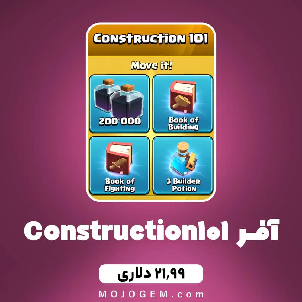 آفر Construction 101 کلش اف کلنز
