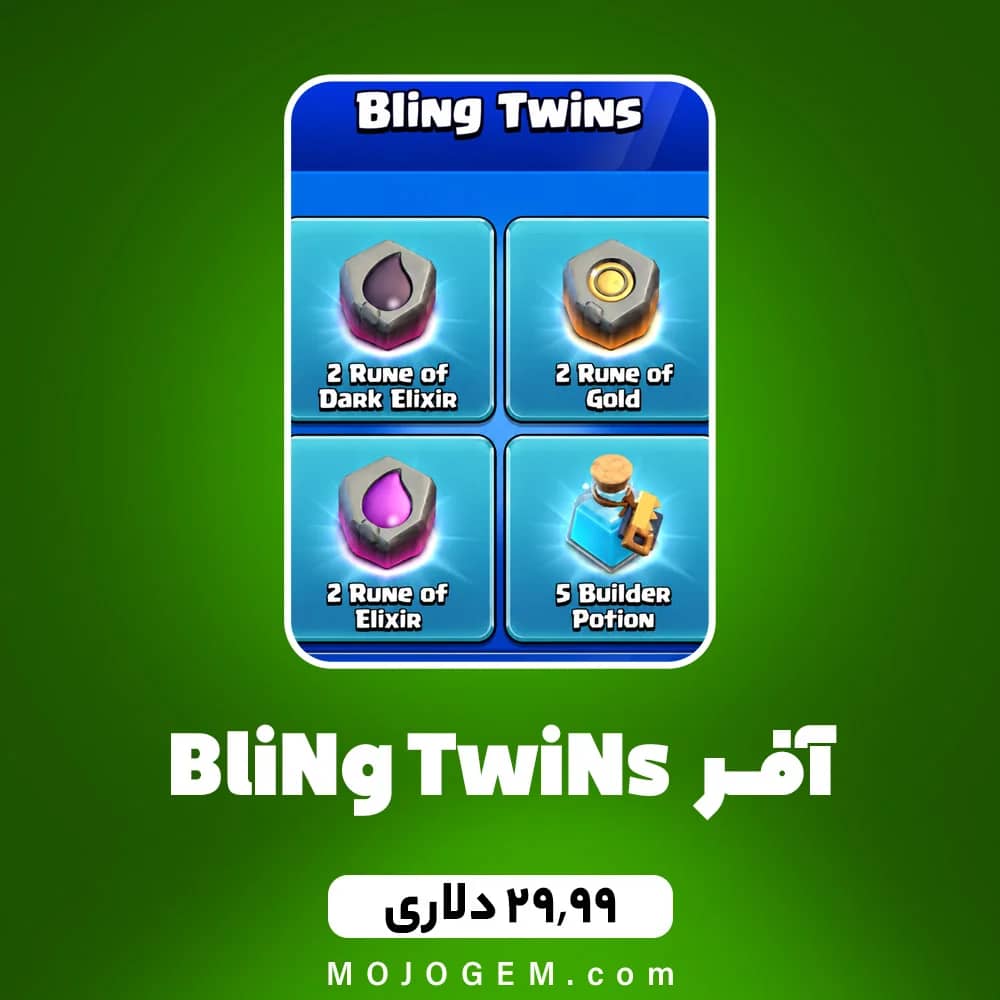 آفر BliNg TwiNs کلش اف کلنز