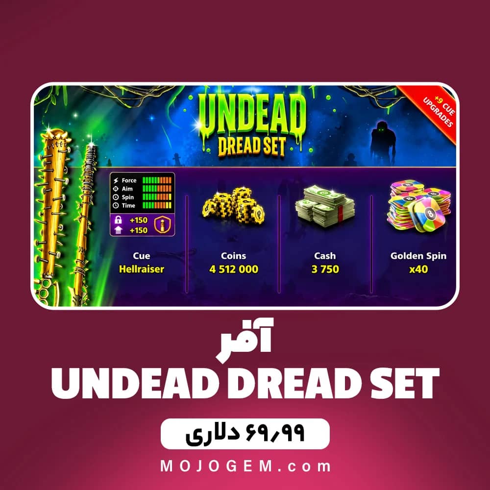 آفر 69.99 دلاری UNDEAD DREAD SET