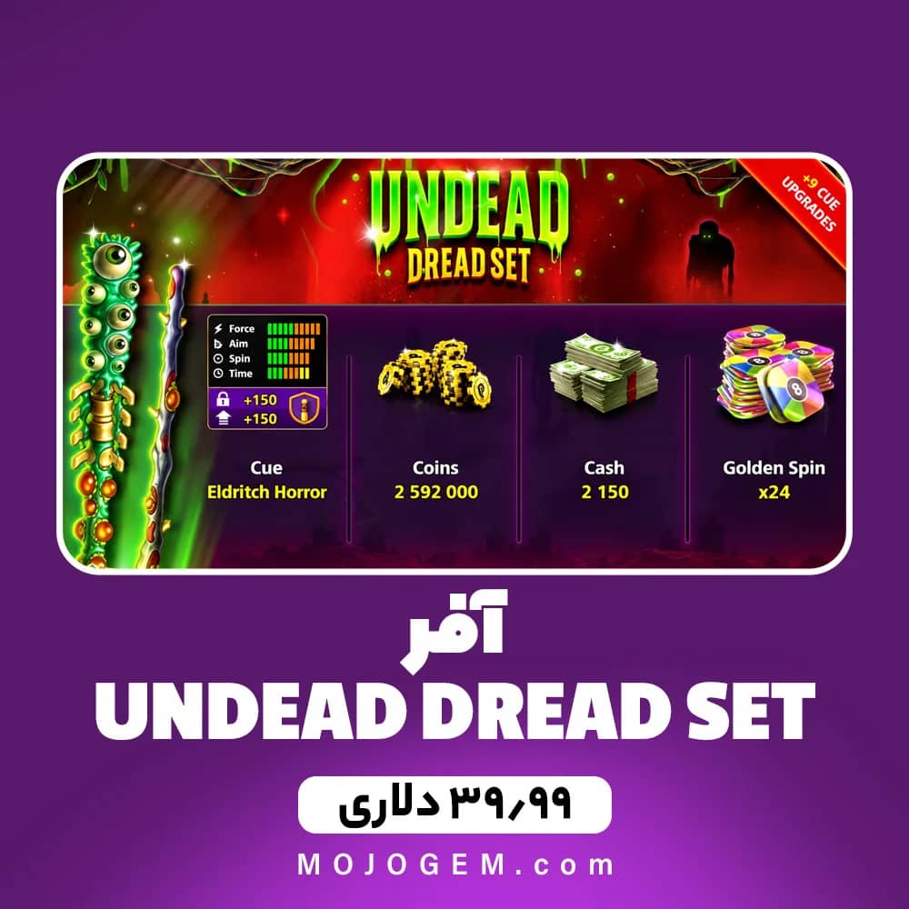 آفر 39.99 دلاری UNDEAD DREAD SET ۸ بال پول