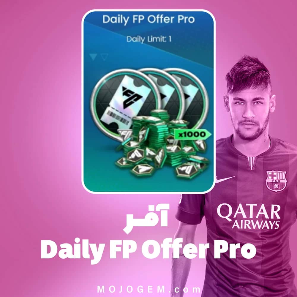 آفر Daily FP Offer Pro اف سی موبایل