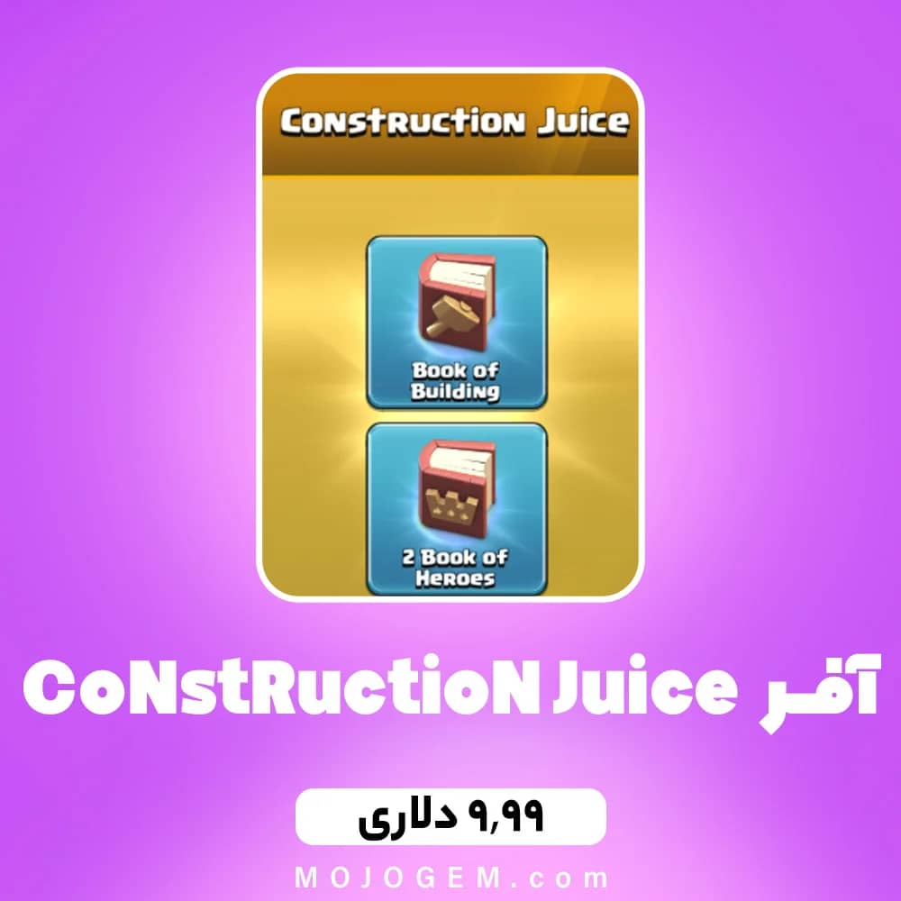 آفر Construction Juice کلش اف کلنز