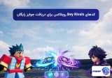 کدهای Bey Rivals روبلاکس برای دریافت جوایز رایگان