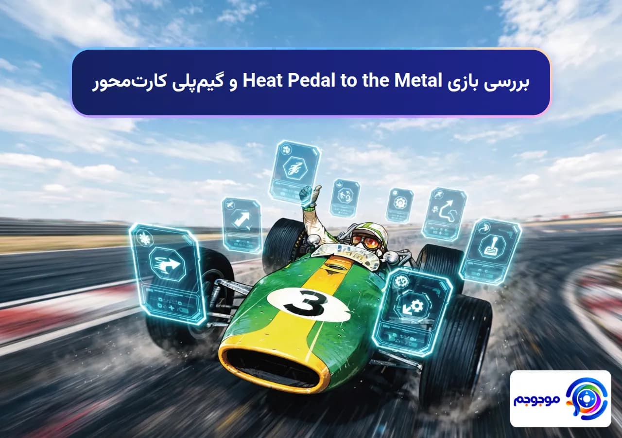 بررسی بازی Heat Pedal to the Metal و گیمپلی کارتمحور