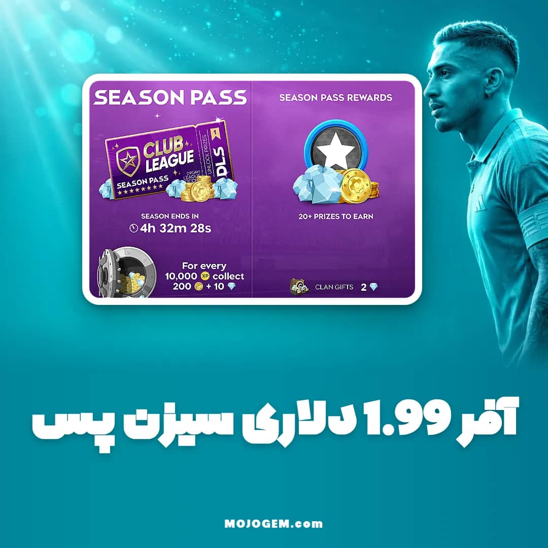 آفر 1.99 دلاری سیزن پس دریم لیگ ساکر