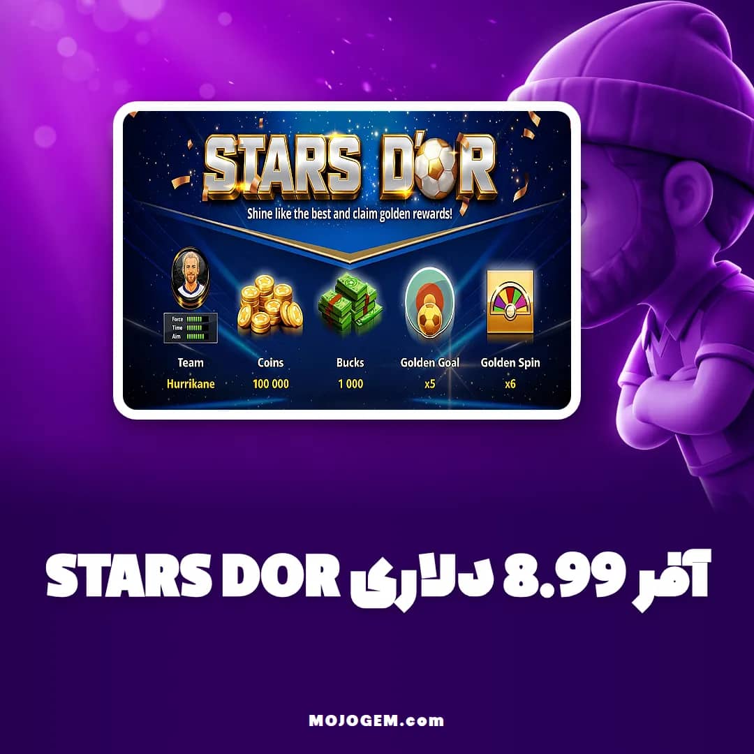 آفر 8.99 دلاری STARS DOR ساکر استارز