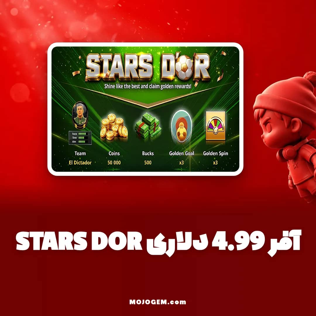 آفر 4.99 دلاری STARS DOR ساکر استارز