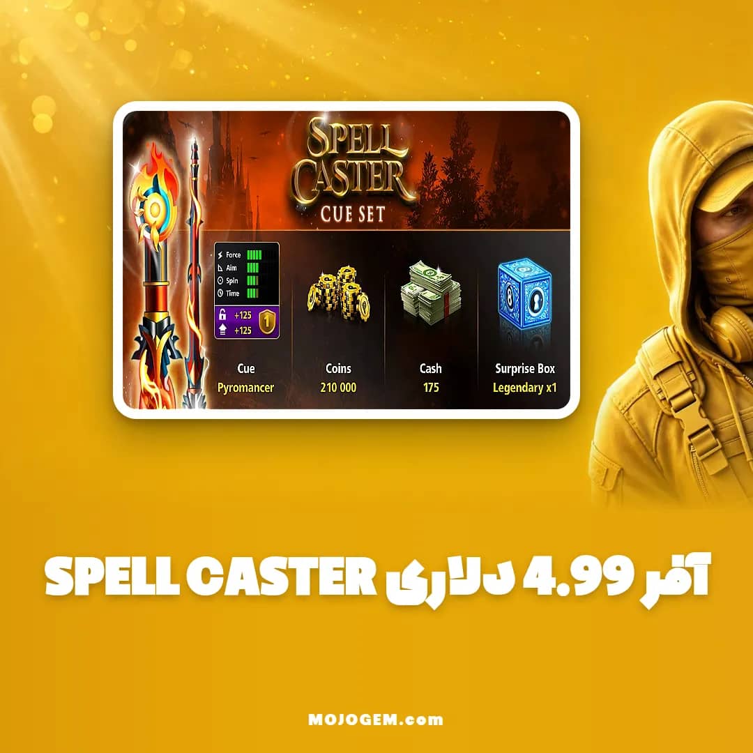 آفر 4.99 دلاری SPELL CASTER ۸ بال پول