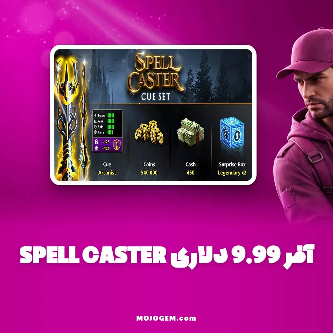 آفر 9.99 دلاری SPELL CASTER ۸ بال پول