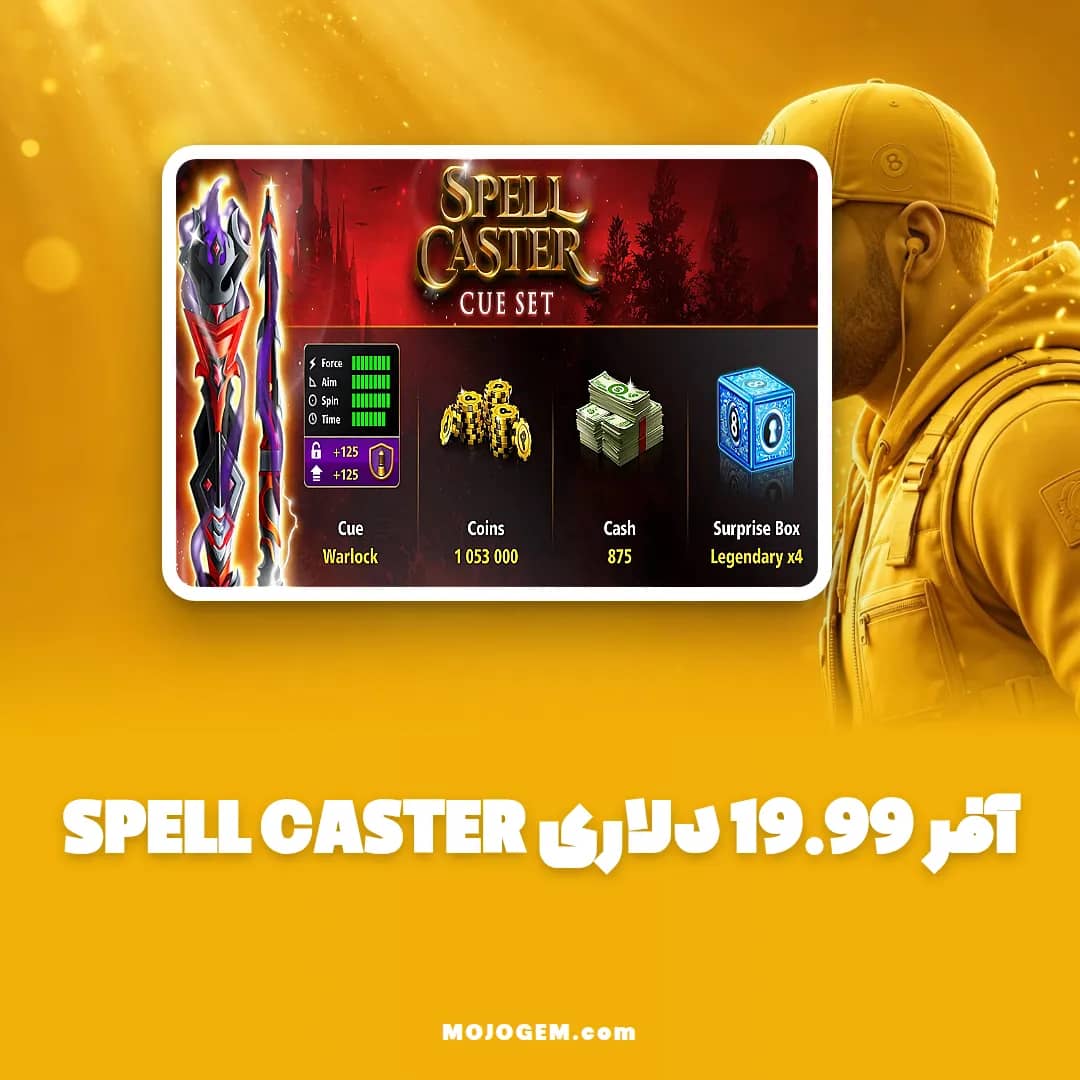 آفر 19.99 دلاری SPELL CASTER ۸ بال پول