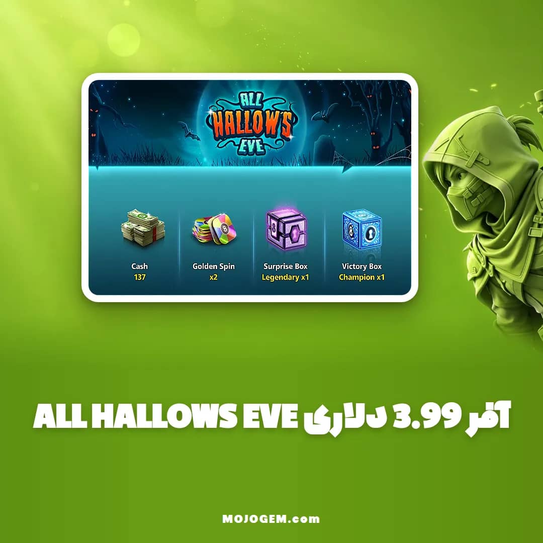 آفر 3.99 دلاری ALL HALLOWS EVE