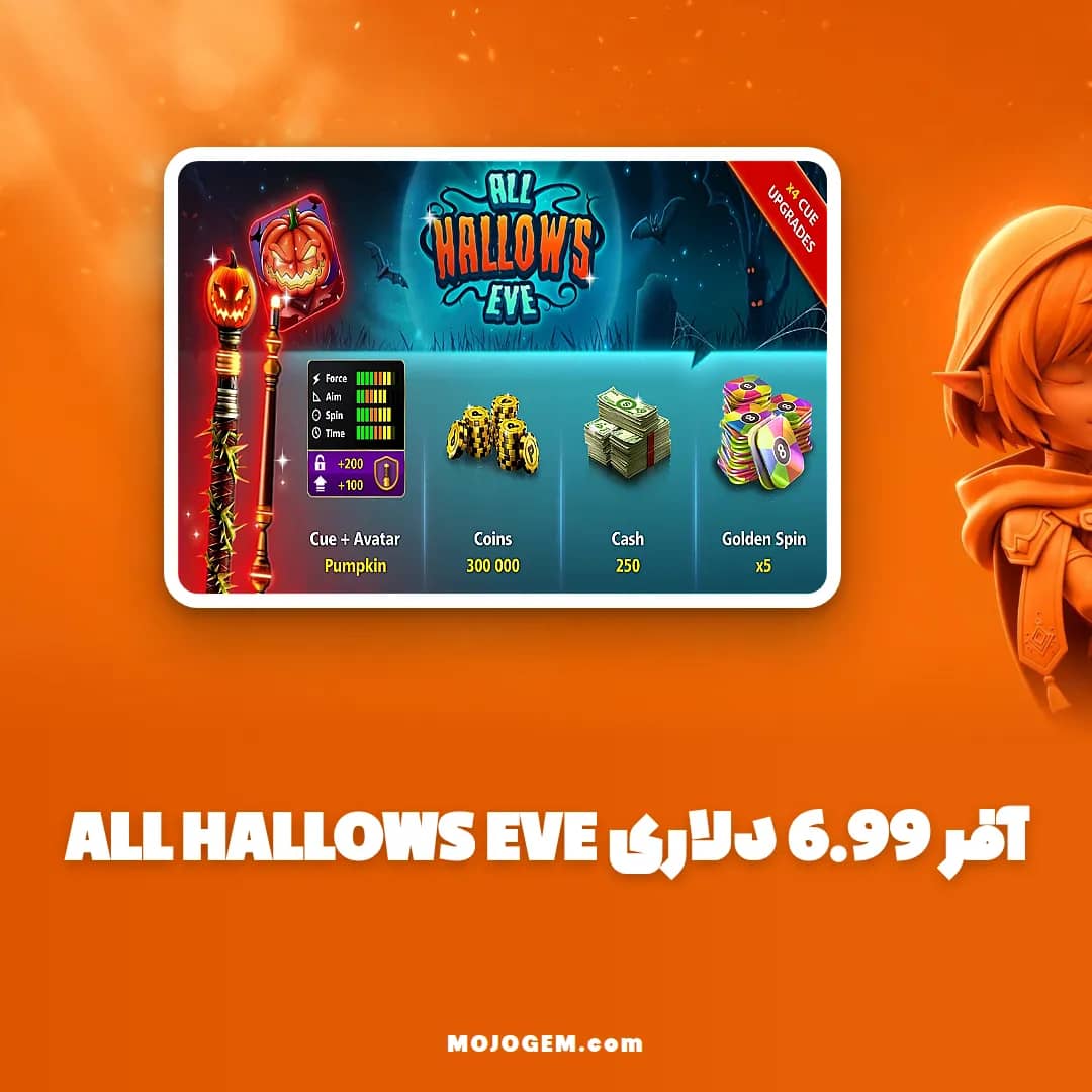 آفر 6.99 دلاری ALL HALLOWS EVE