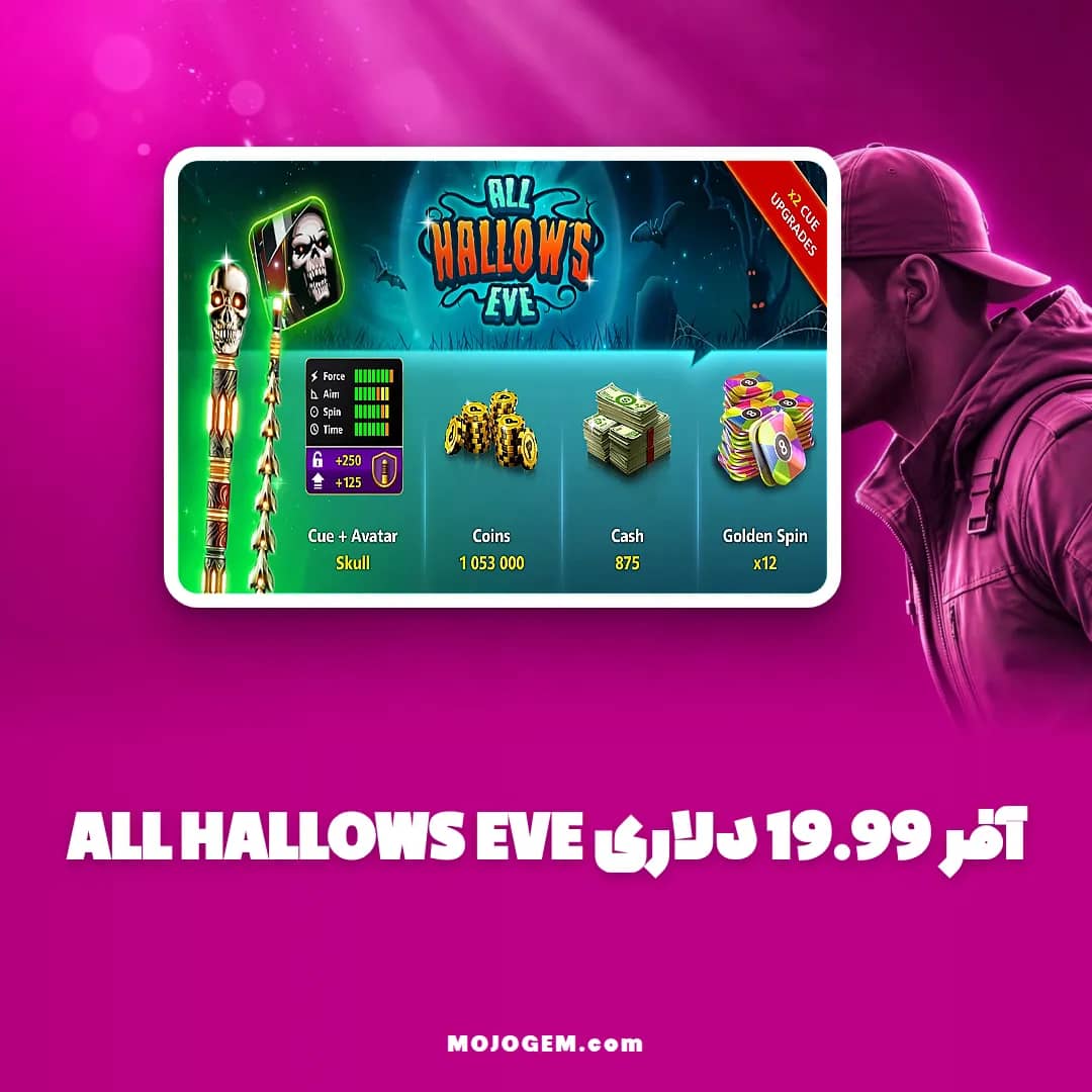 آفر 19.99 دلاری ALL HALLOWS EVE ۸ بال پول