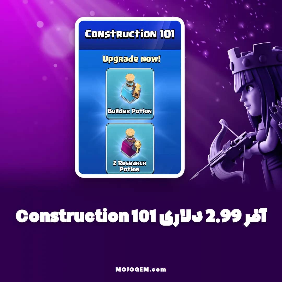 آفر 2.99 دلاری Construction 101