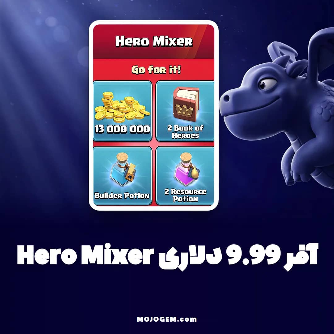 آفر 9.99 دلاری Hero Mixer