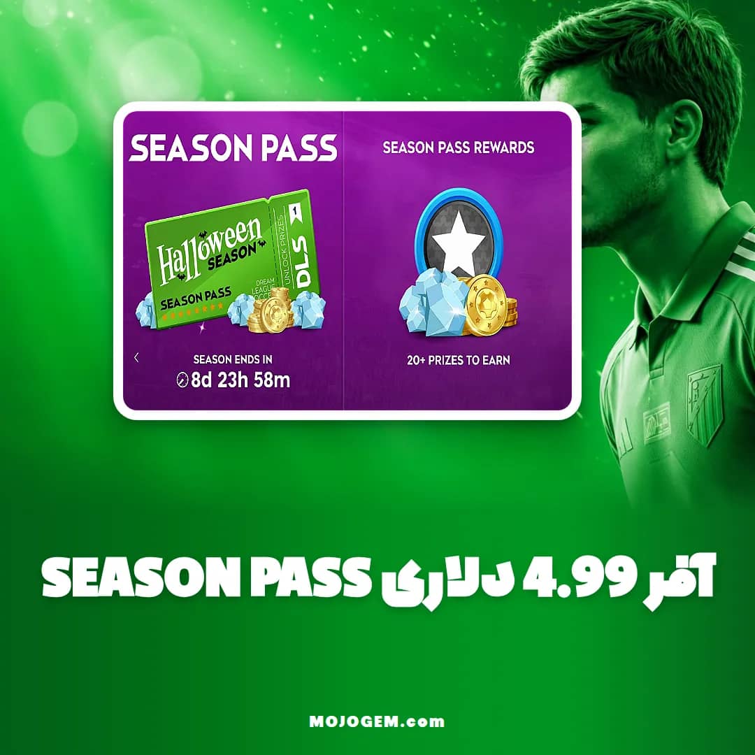 آفر 4.99 دلاری SEASON PASS دریم لیگ ساکر 2026
