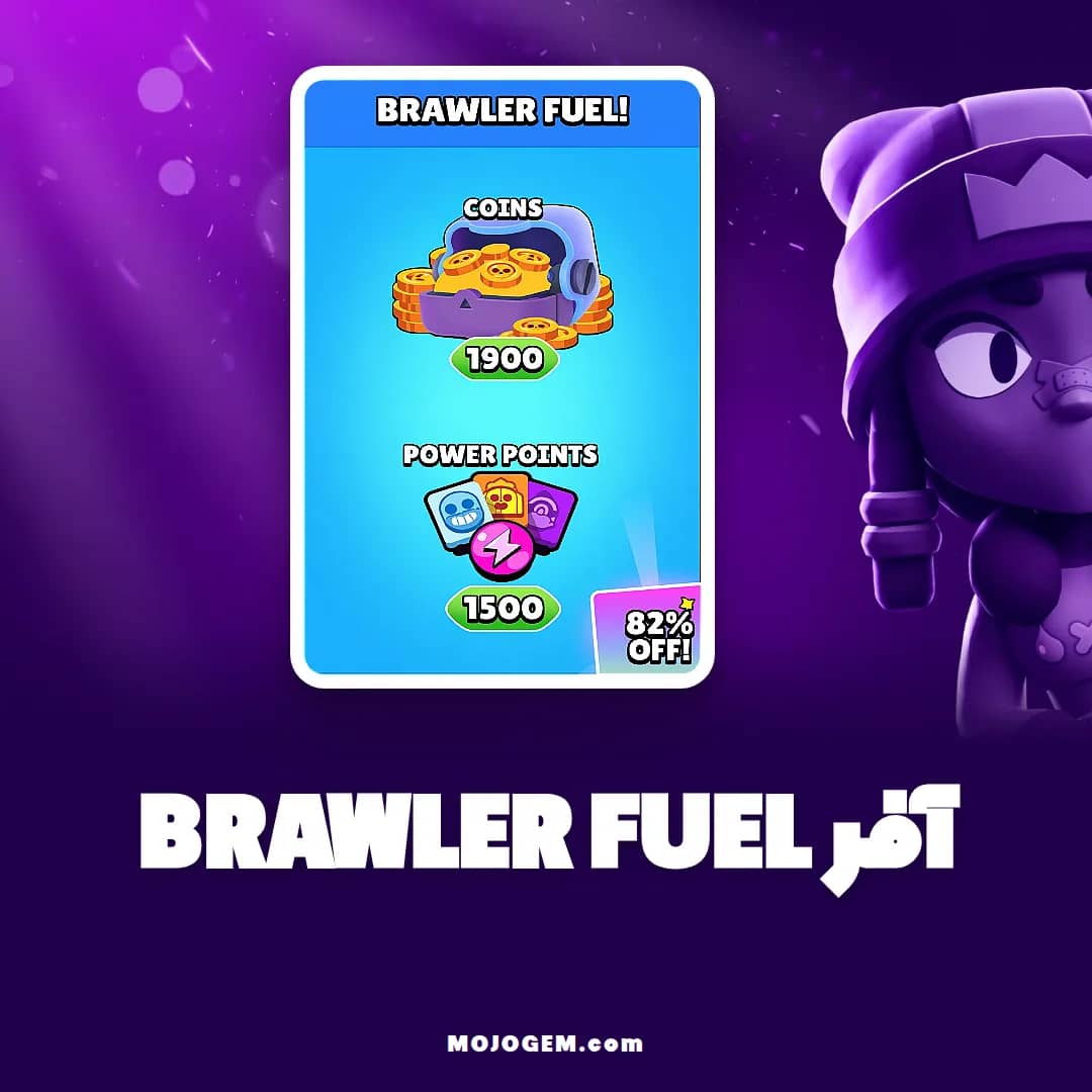 آفر BRAWLER FUEL براول استارز