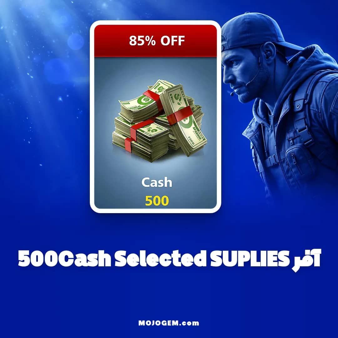 آفر 500Cash Selected SUPLIES ۸ بال پول