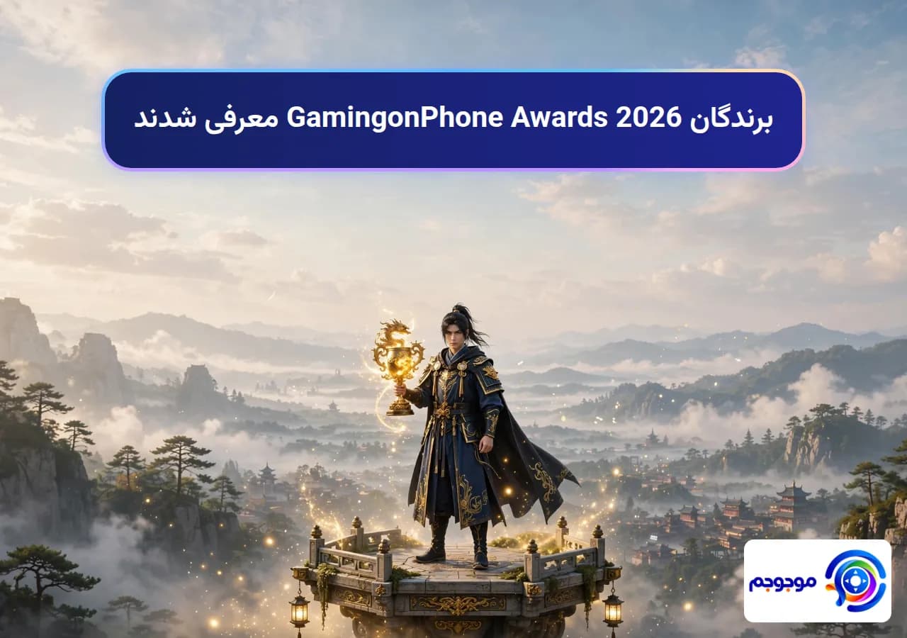برندگان GamingonPhone Awards 2026 معرفی شدند
