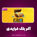 آفر بلک فرایدی دریم لیگ ساکر 2025