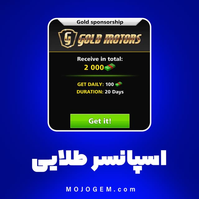 اسپانسر طلایی (Gold Motors) ساکر استارز (شامل 2000 دلار، هر روز 100 دلار به مدت 20 روز)