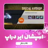 آفر ۱.۹۹ دلاری Special Airdrop فری فایر (free fire)