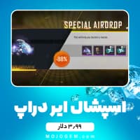 ایونت ۳.۹۹ دلاری Special Airdrop فری فایر (free fire)