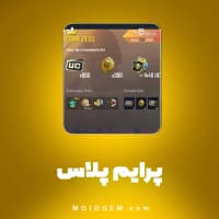 پرایم پلاس پابجی موبایل (Pubg Mobile)