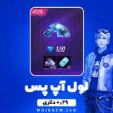 بسته 0.29 دلاری لول آپ پس فری فایر (Free Fire)