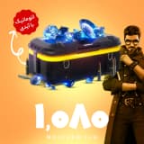بسته 1080 جم (الماس) با آیدی فری فایر (Free Fire)