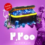 بسته 2200 جم (الماس) با آیدی فری فایر (Free Fire)