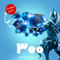 بسته 300 جم (الماس) با آیدی فری فایر (Free Fire)