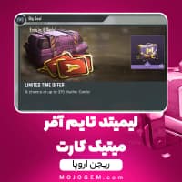 آفر متیک کارت (Mythic Card) کالاف دیوتی موبایل (ریجن اروپا)