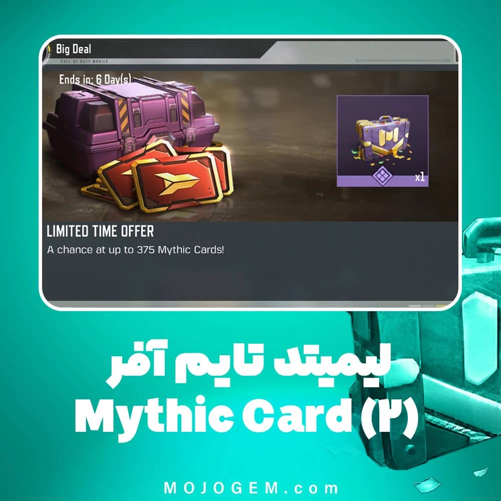 لیمیتد تایم آفر (2) Mythic Card کالاف دیوتی موبایل