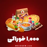 1000 عدد خوراکی هی دی (Hay Day)