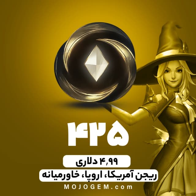 بسته 425 وایلد کور لیگ اف لجندز (ریجن آمریکا، اروپا، خاورمیانه)