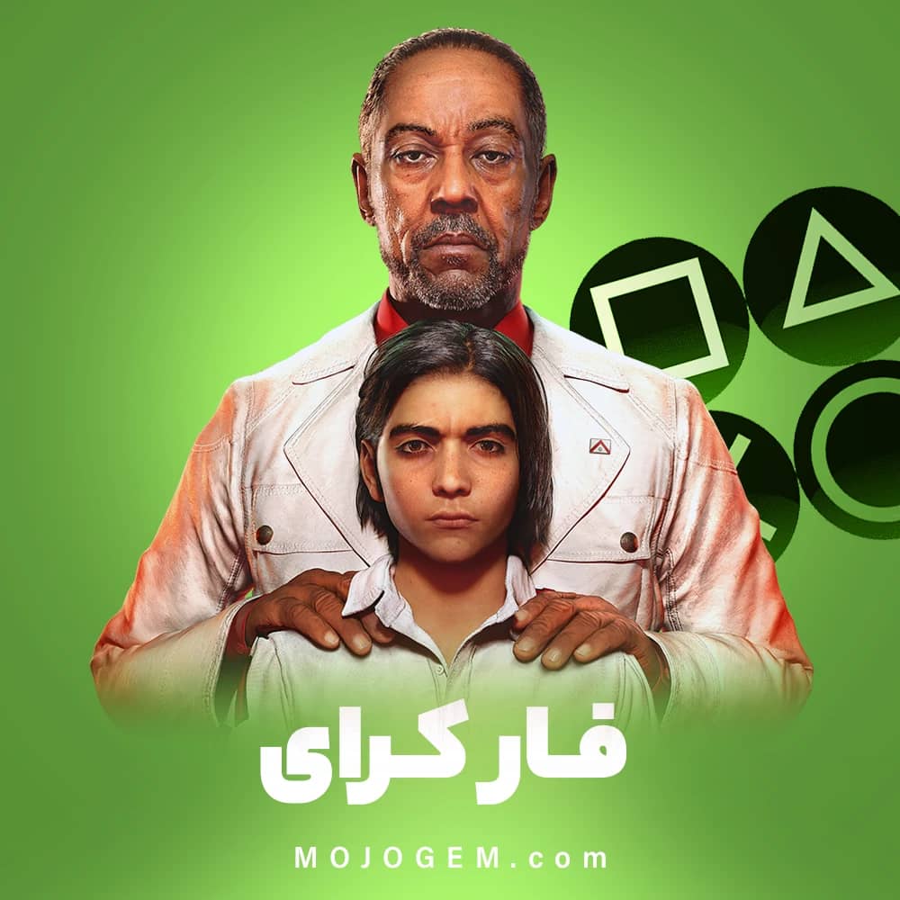 بازی فار کرای ۶ (Far Cry 6) | پلی استیشن 4، پلی استیشن 5