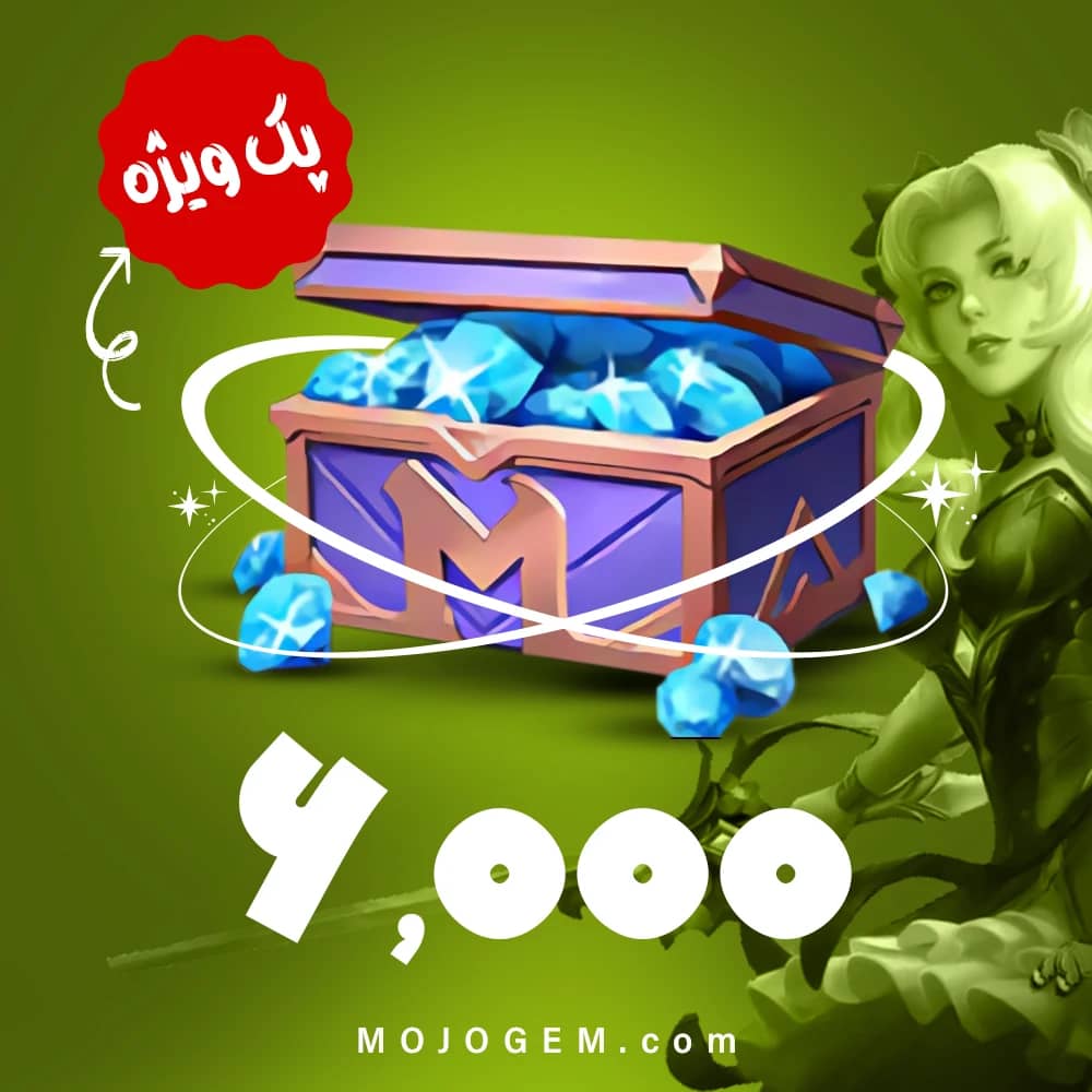 پک ویژه 6000 جم موبایل لجندز (Mobile Legends)
