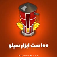 100 ست ابزار سیلو هی دی (Hay Day)