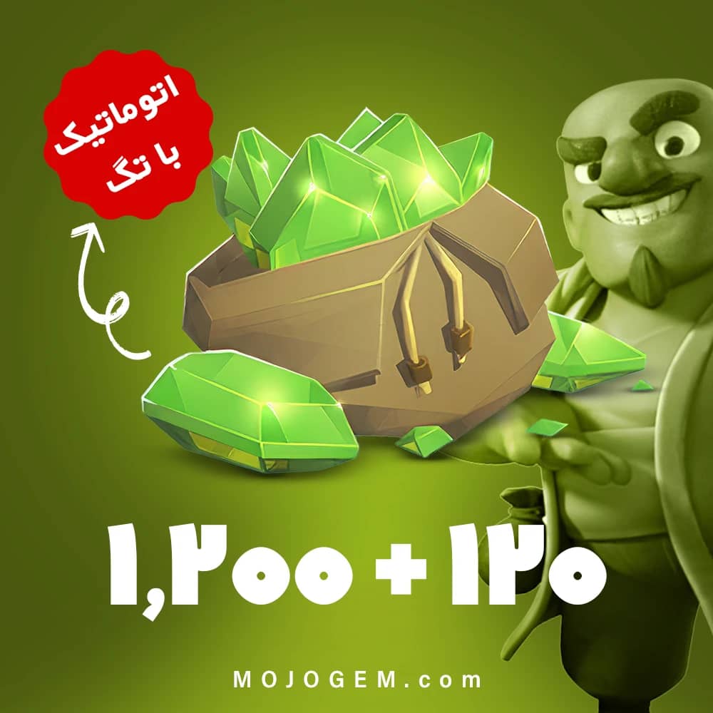 بسته 1320 تایی جم با تگ کلش آف کلنز (Clash of clans)