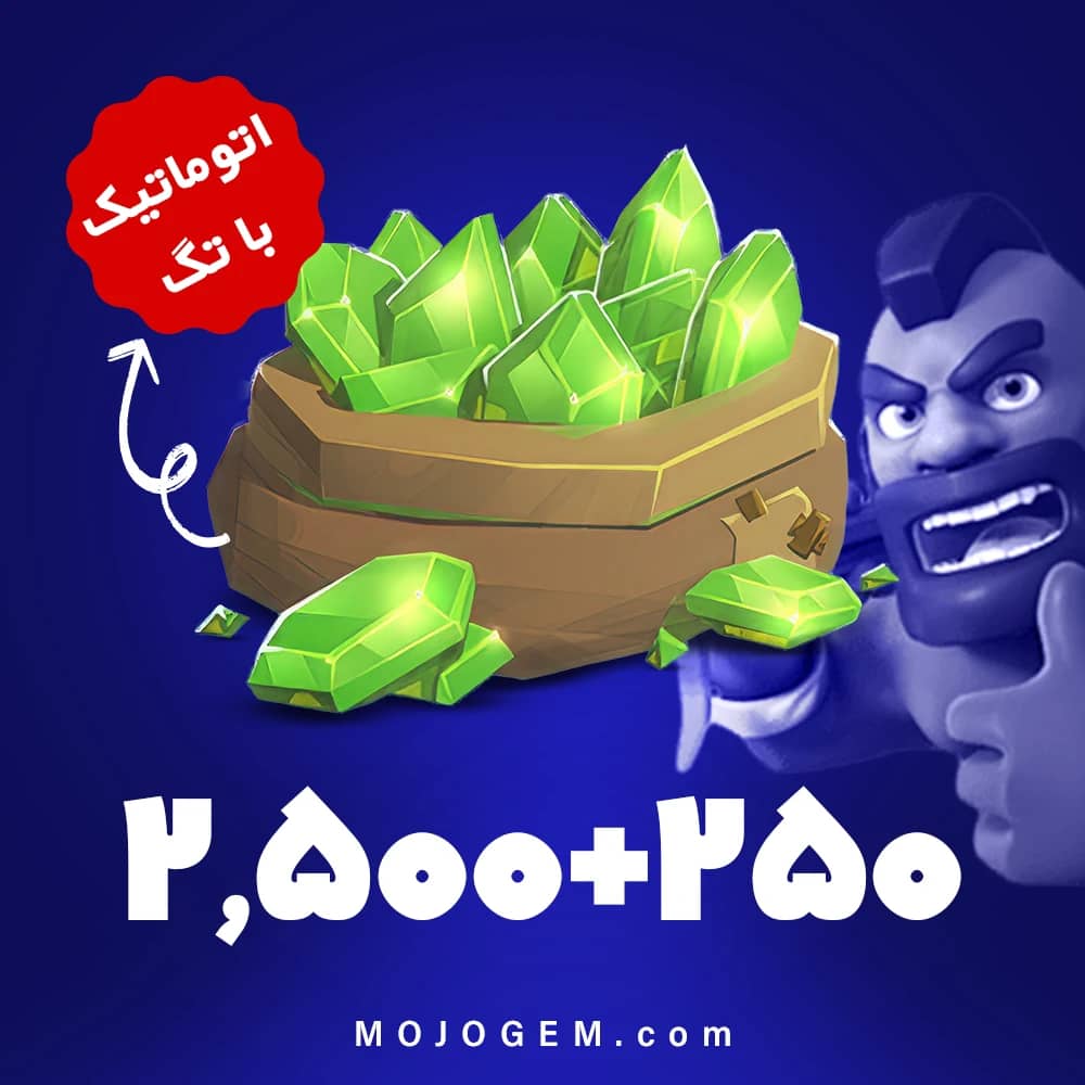 بسته 2750 تایی جم با تگ کلش آف کلنز (Clash of clans)