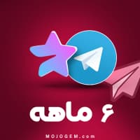 اکانت پرمیوم تلگرام (6 ماهه)
