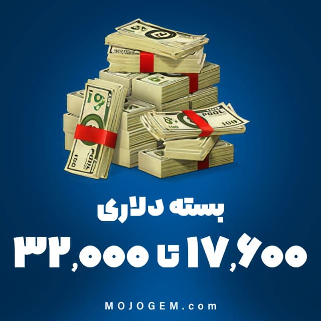 بسته 17600 تا 32000 دلاری 8 بال پول (8Ball Pool)