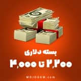 بسته 2200 تا 4000 دلاری 8 بال پول (8ball pool)
