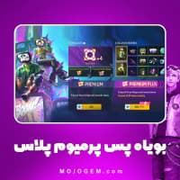 بویاه پس پرمیوم پلاس (Premium Pass Plus) فری فایر (Free Fire)