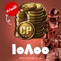 10800 سی پی کالاف دیوتی موبایل (CP) | زمان بر و اقتصادی