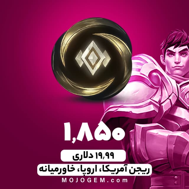 بسته 1850 وایلد کور لیگ اف لجندز (ریجن آمریکا، اروپا، خاورمیانه)