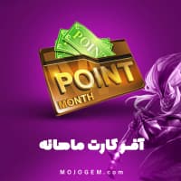 کارت ماهانه هیروز ایوالود (Heroes Evolved)