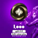 بسته 1000 وایلد کور لیگ اف لجندز (ریجن برزیل، ترکیه)