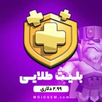 بلیت طلایی 2.99 دلاری کلش اف کلنز (clash of clans)
